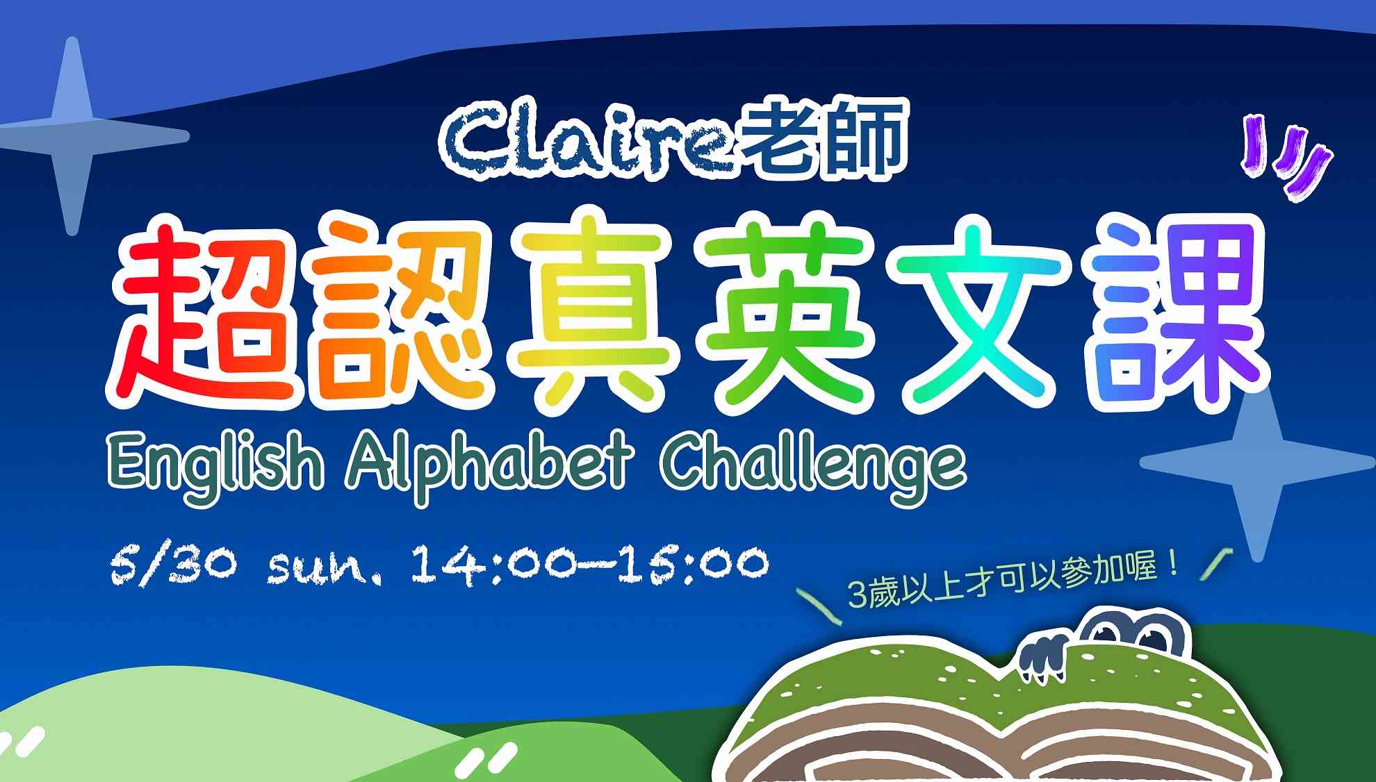 Claire老師《超認真英文課》